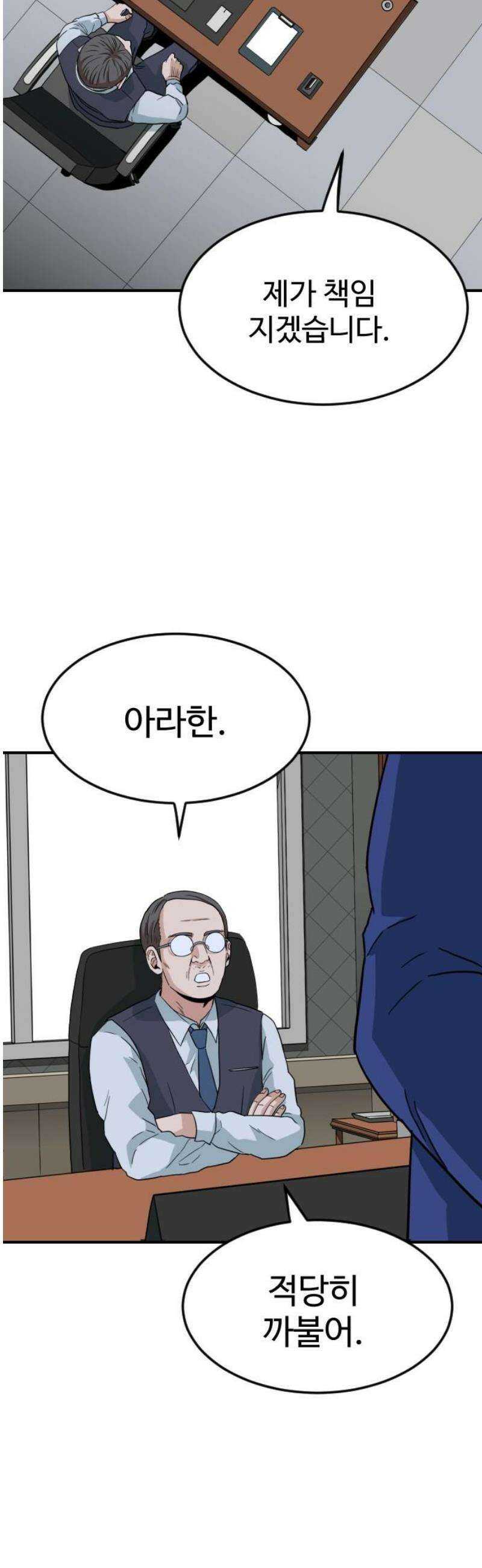 최강 매니저 6화 42