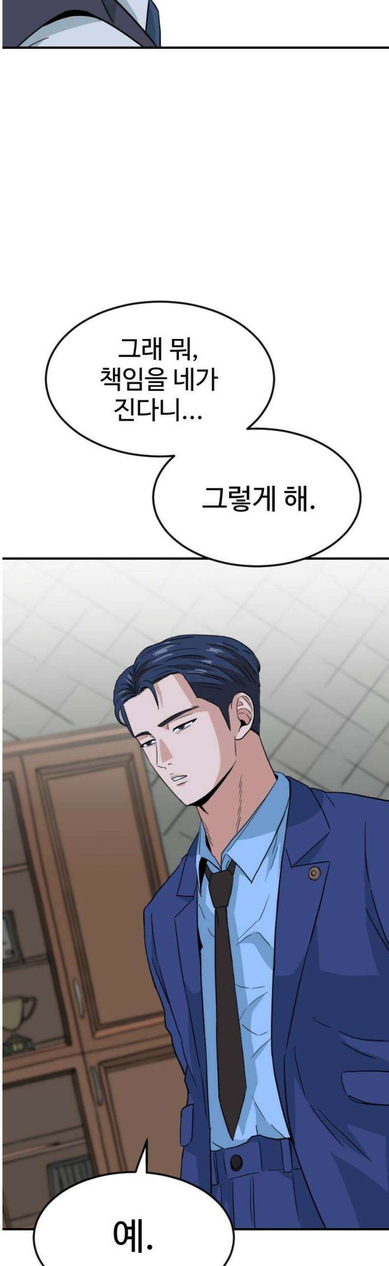 최강 매니저 6화 44
