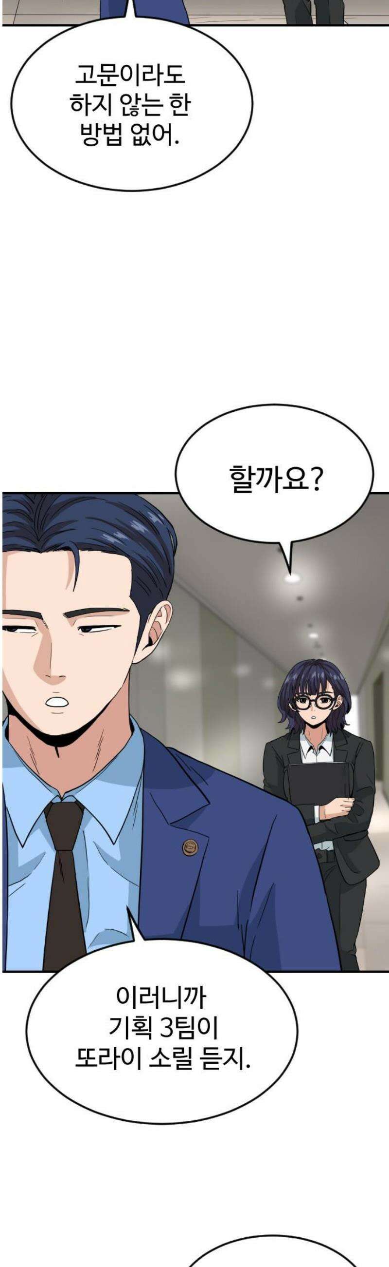 최강 매니저 6화 50