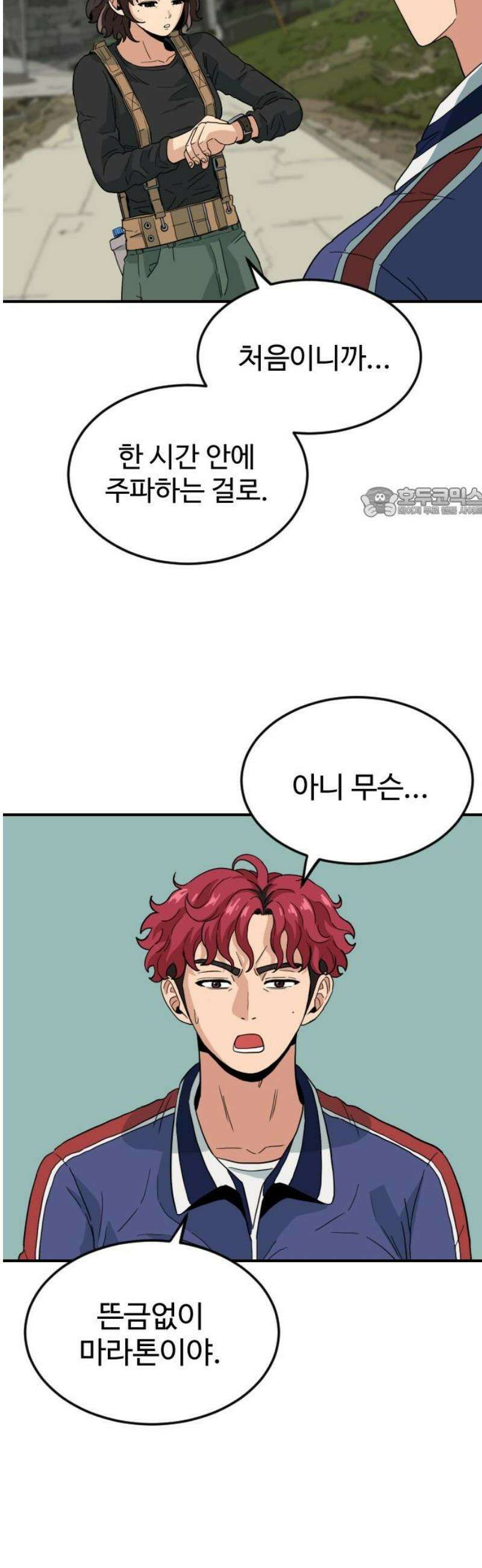 최강 매니저 6화 56
