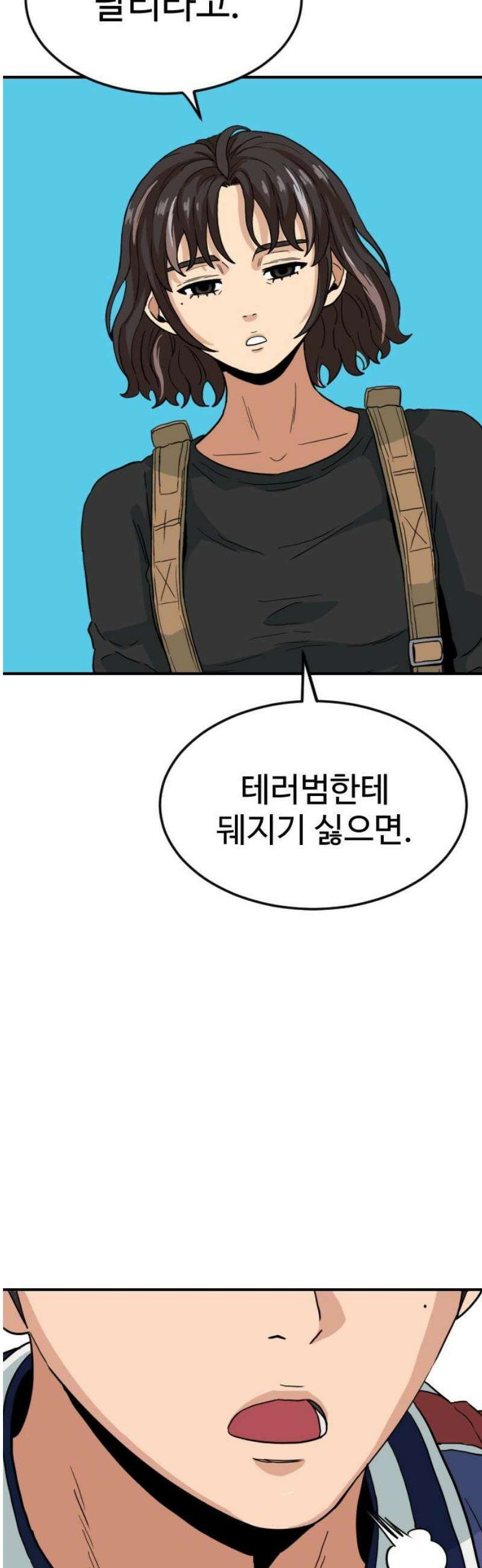 최강 매니저 6화 59