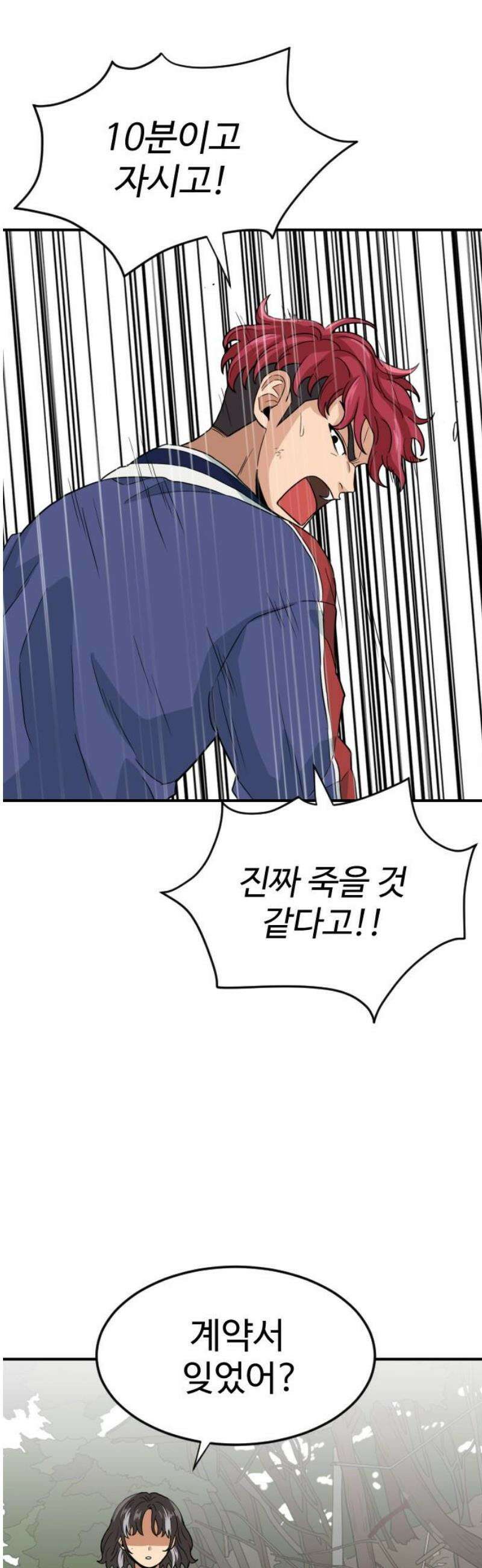 최강 매니저 6화 68