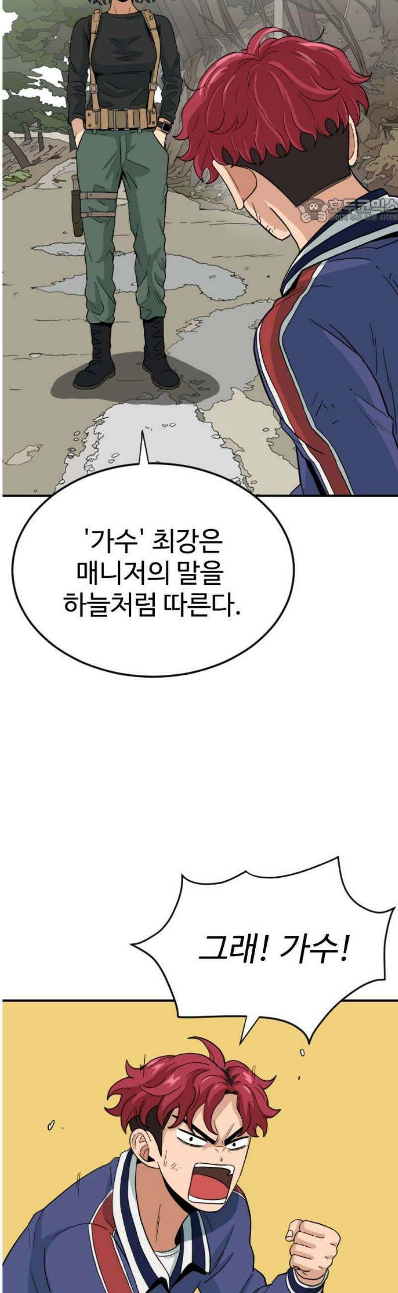 최강 매니저 6화 69