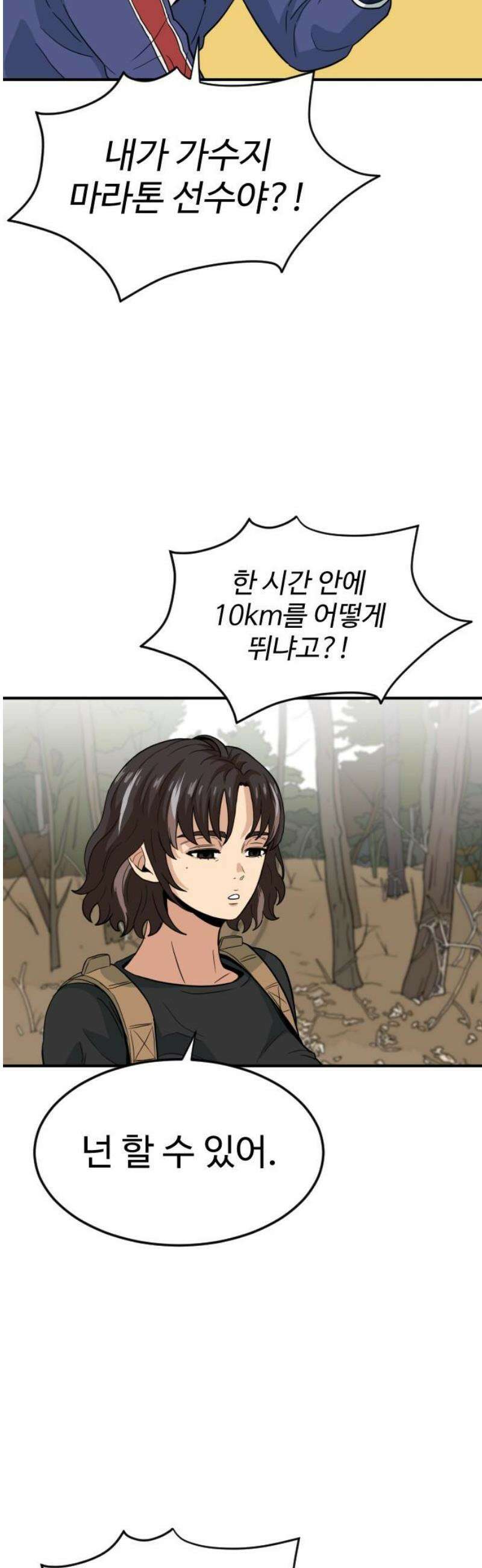 최강 매니저 6화 70