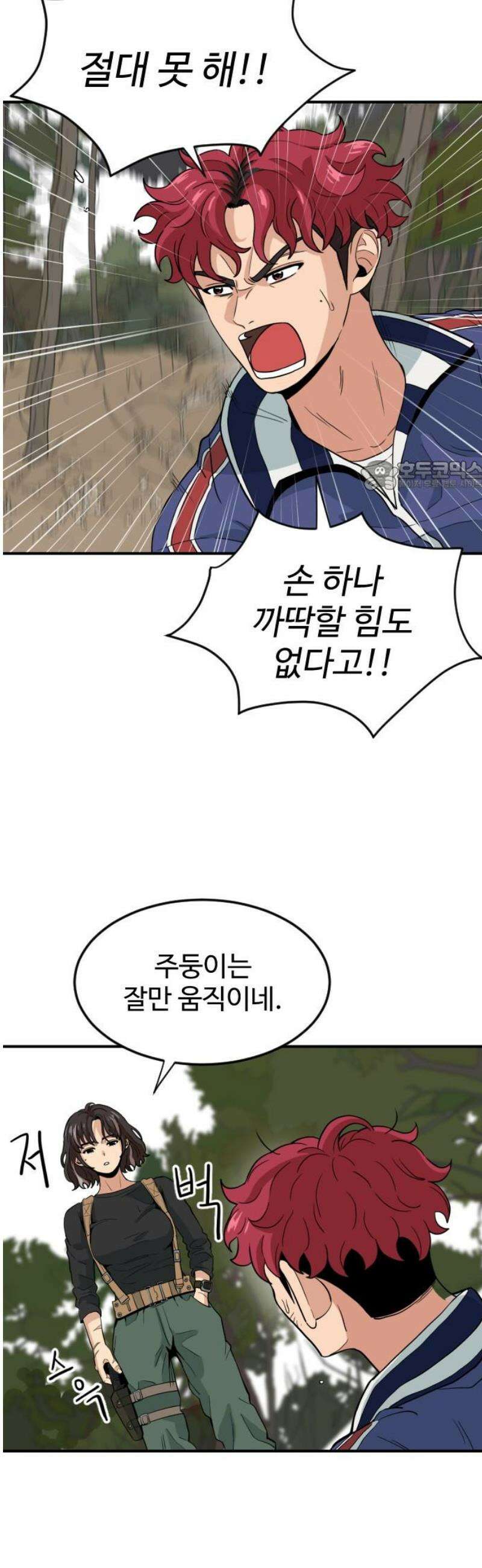 최강 매니저 6화 71
