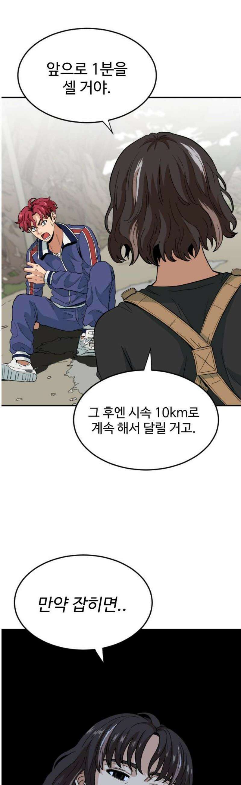최강 매니저 6화 74