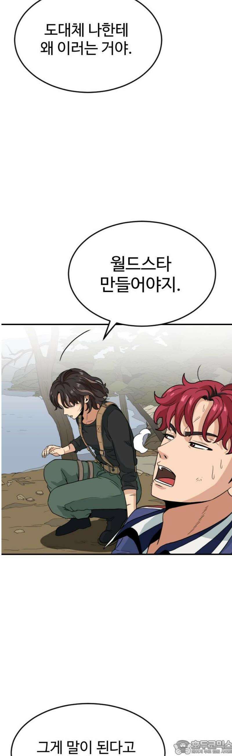 최강 매니저 6화 96