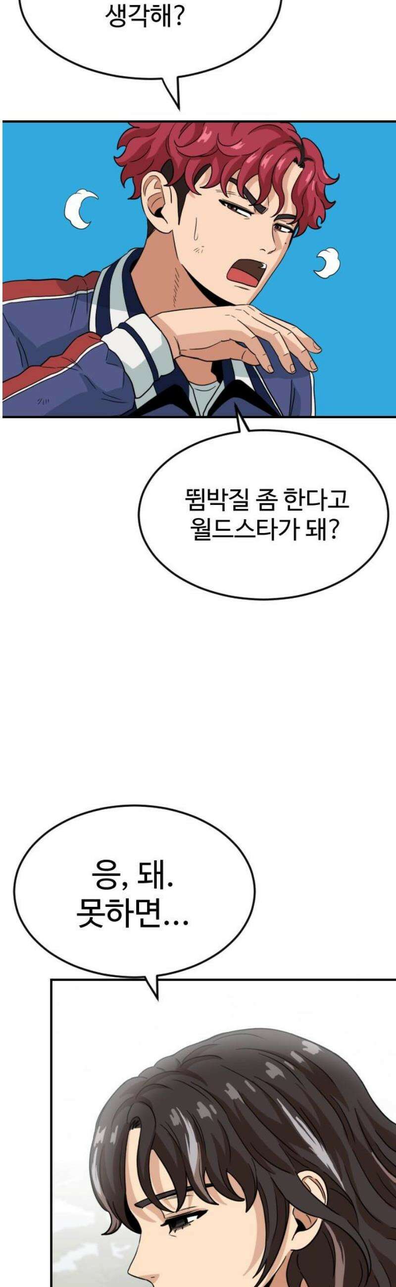 최강 매니저 6화 97