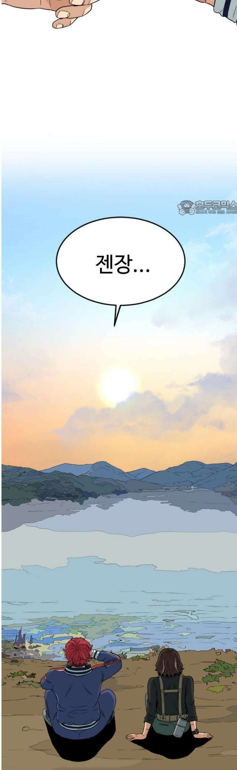 최강 매니저 6화 101