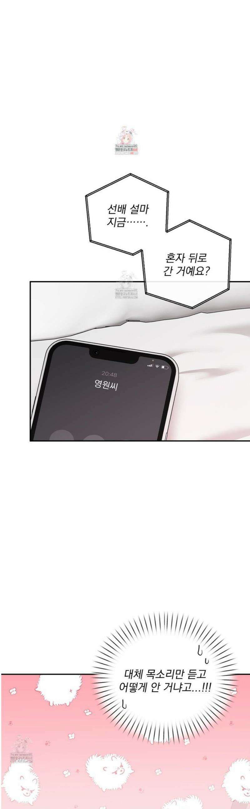 냥자친구 길들이기 21화 1