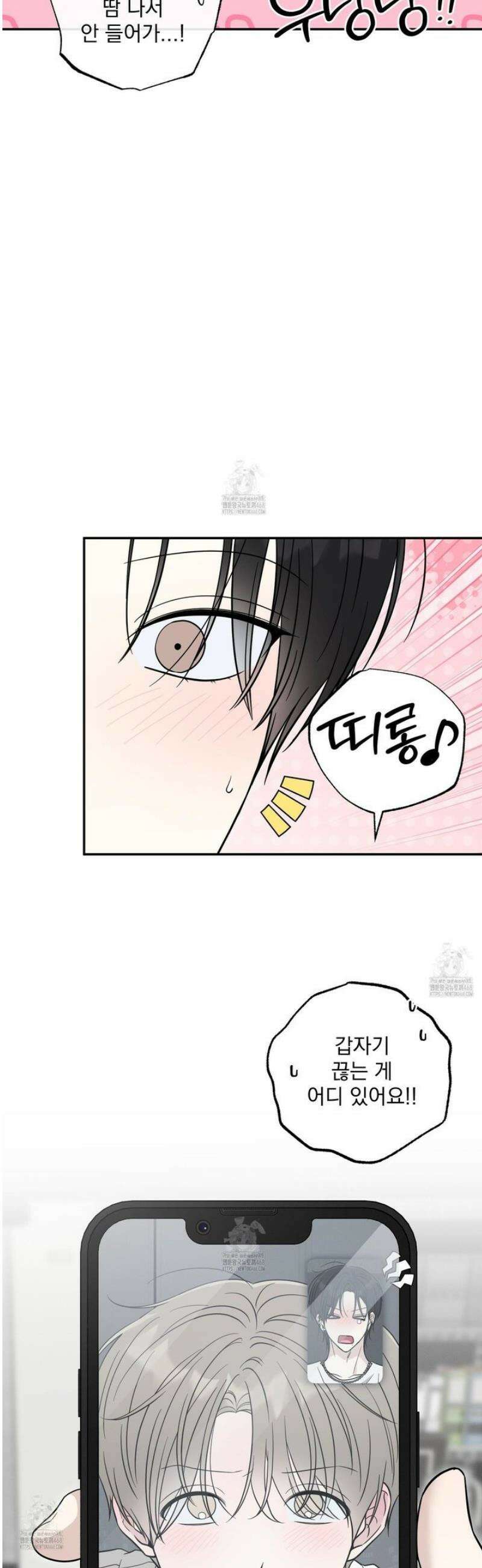 냥자친구 길들이기 21화 5