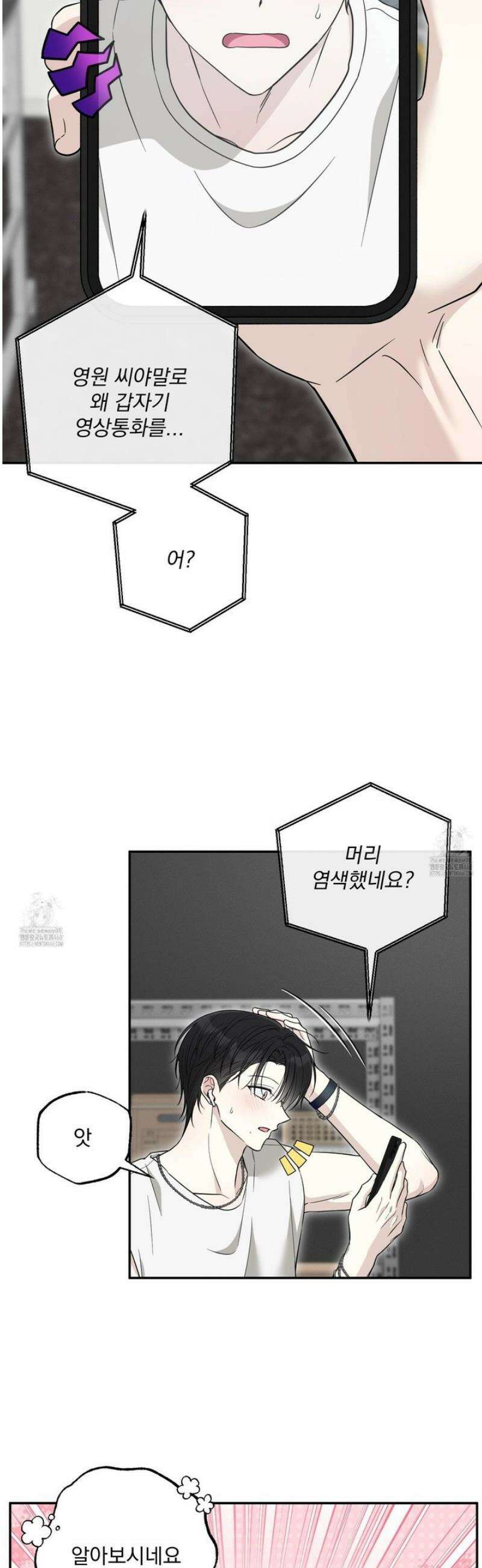 냥자친구 길들이기 21화 6