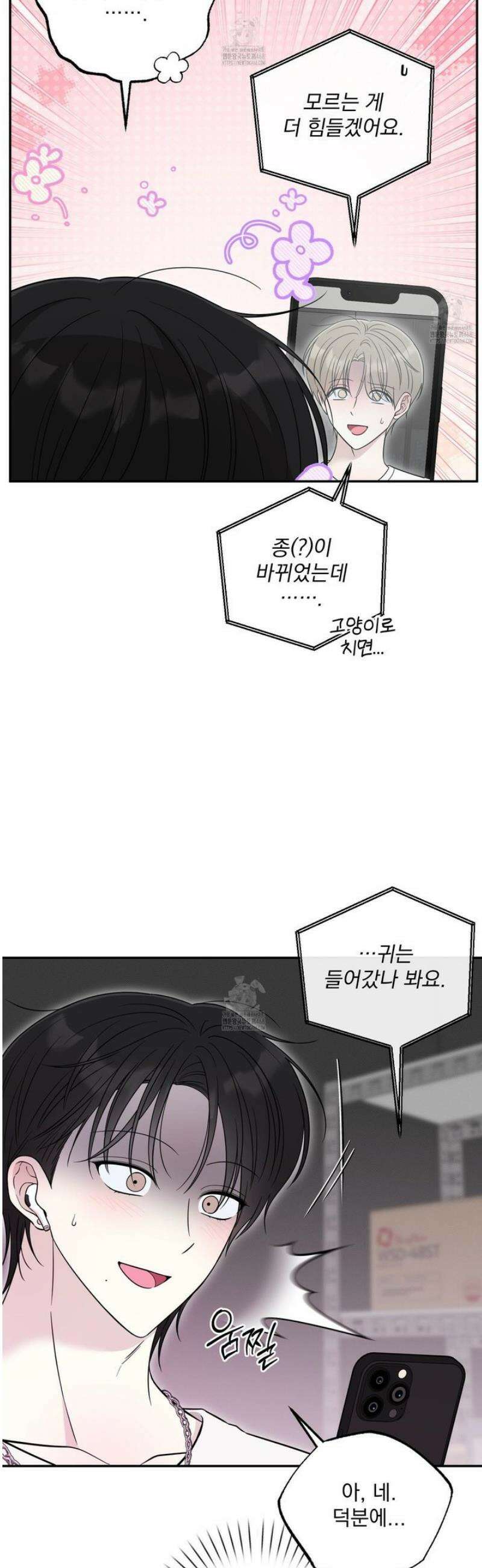 냥자친구 길들이기 21화 7