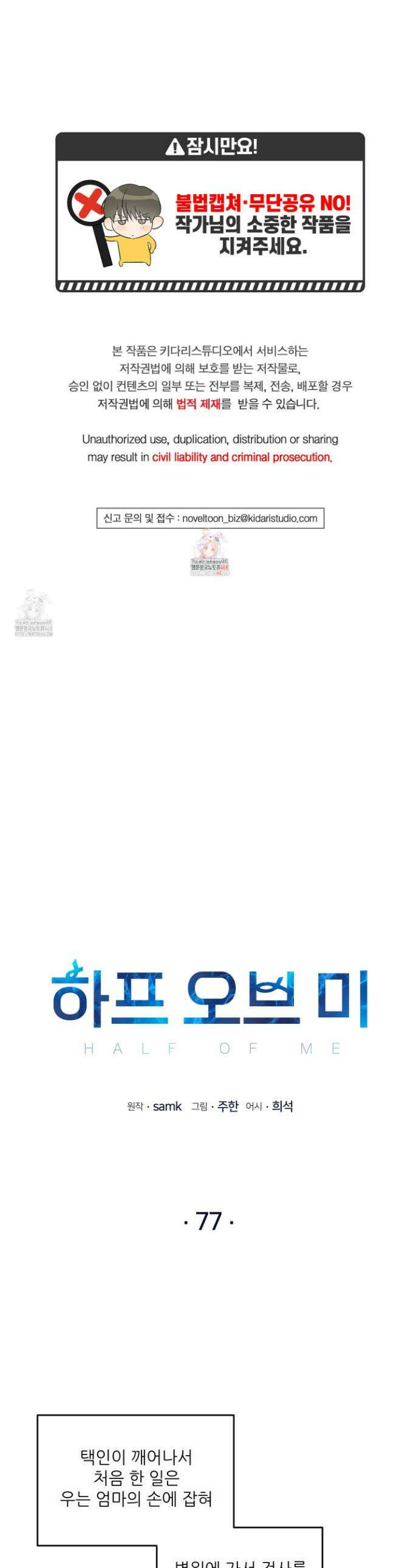 하프 오브 미 77화 1