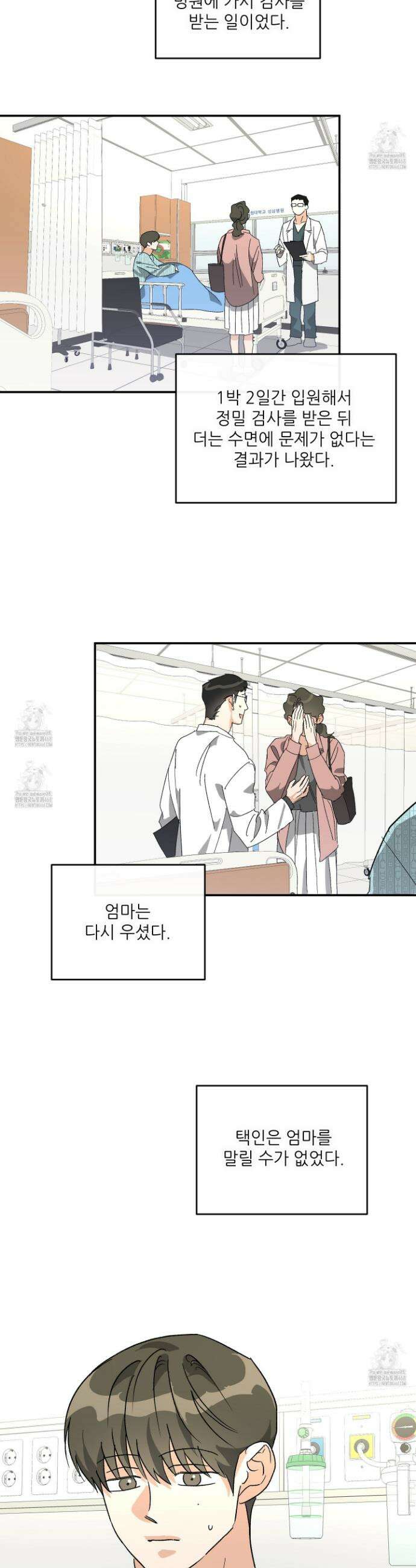 하프 오브 미 77화 2