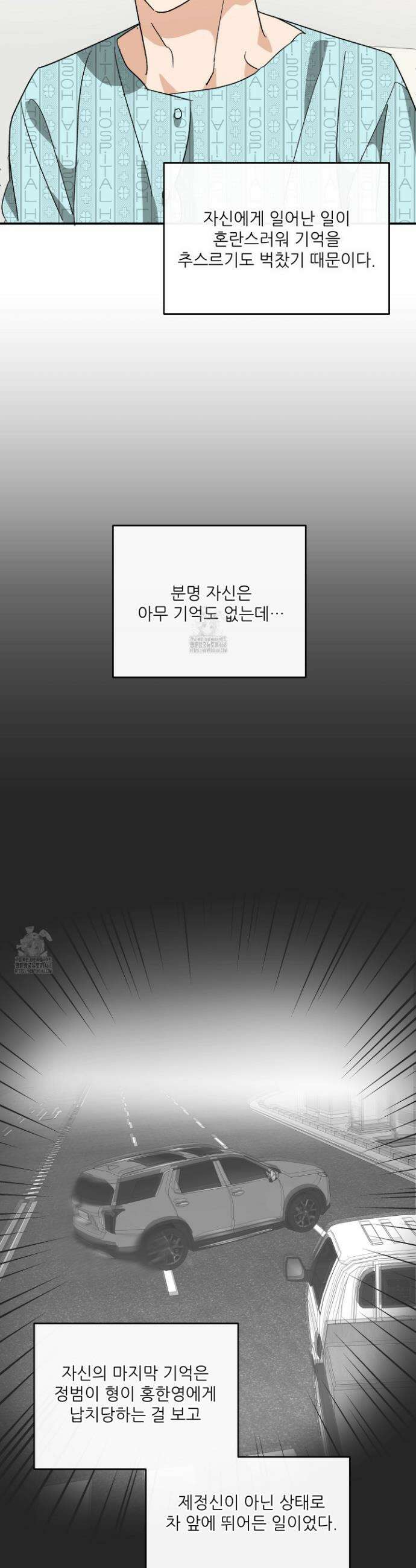 하프 오브 미 77화 3