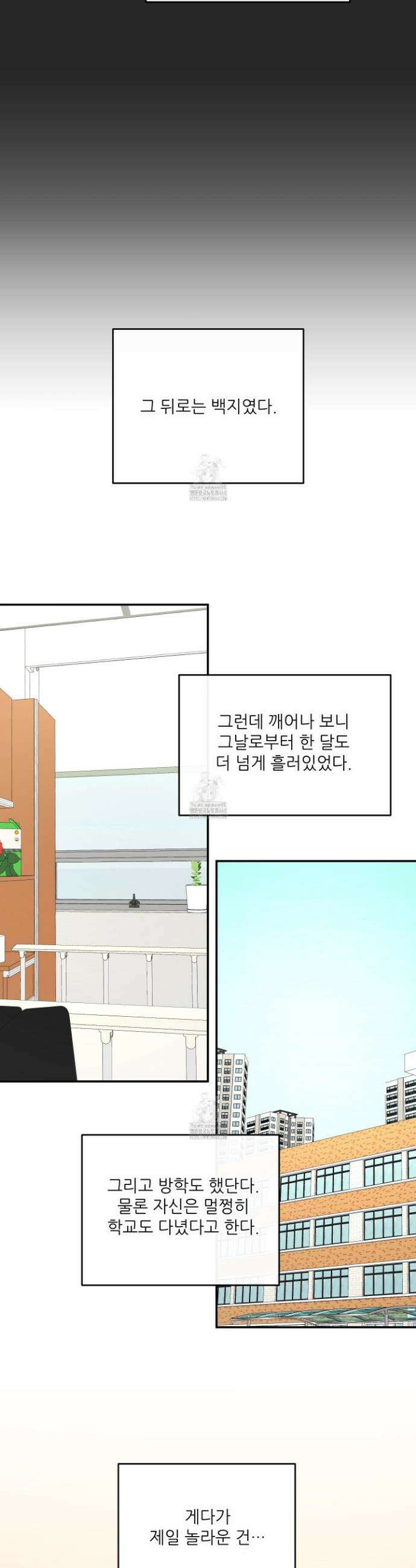 하프 오브 미 77화 4