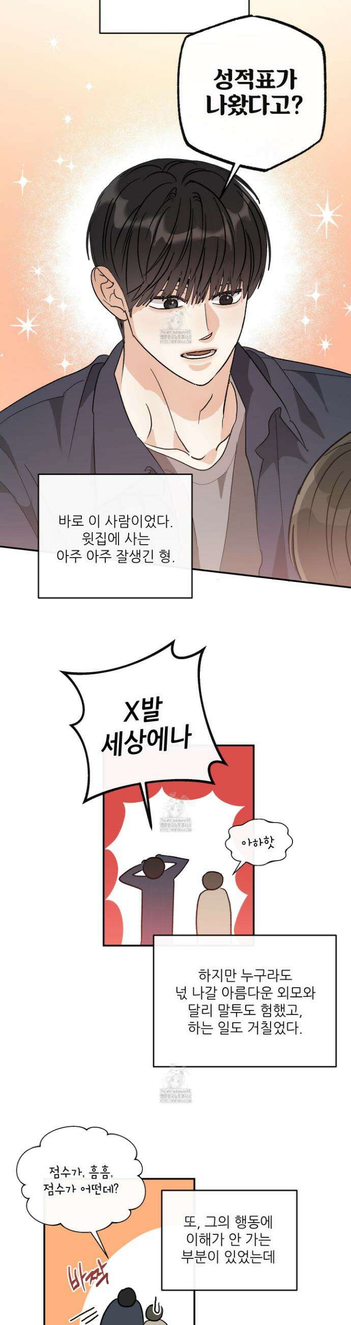 하프 오브 미 77화 5