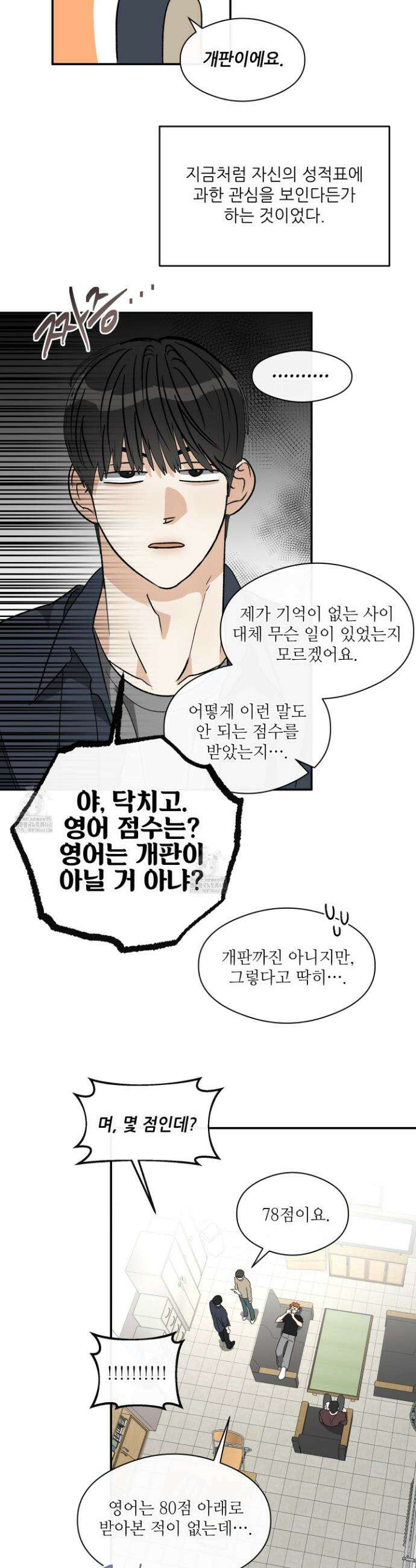 하프 오브 미 77화 6