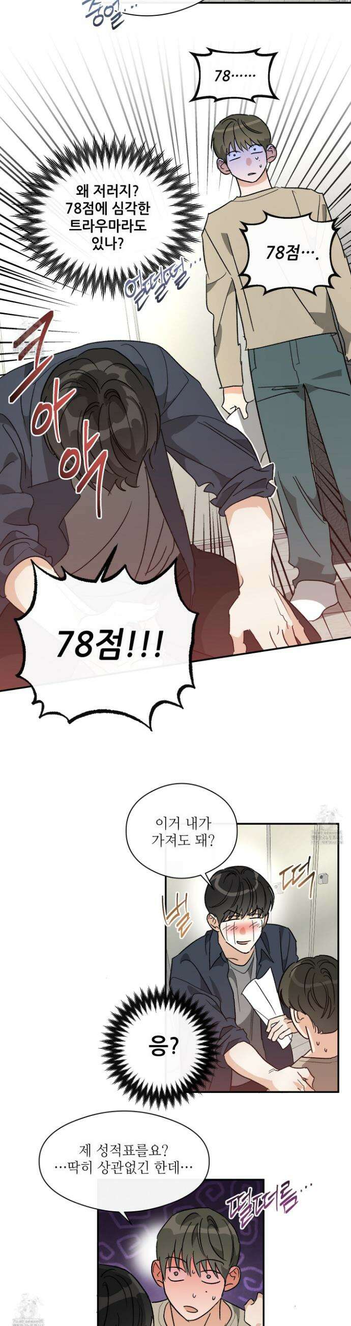 하프 오브 미 77화 7
