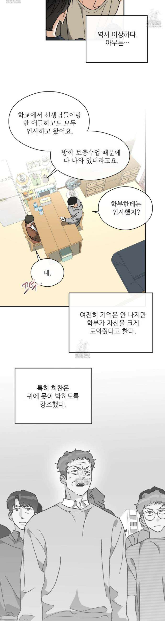 하프 오브 미 77화 8