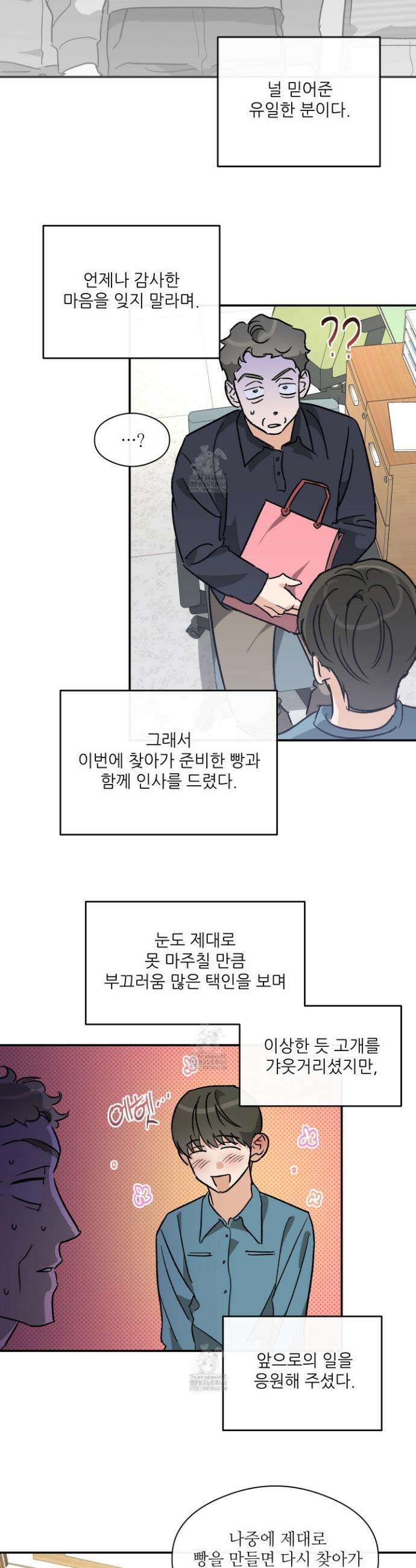 하프 오브 미 77화 9