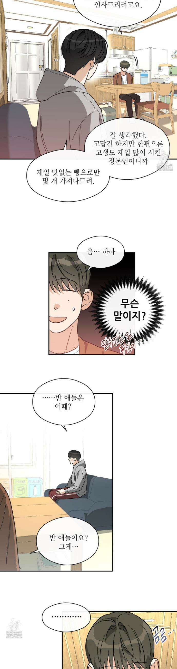 하프 오브 미 77화 10
