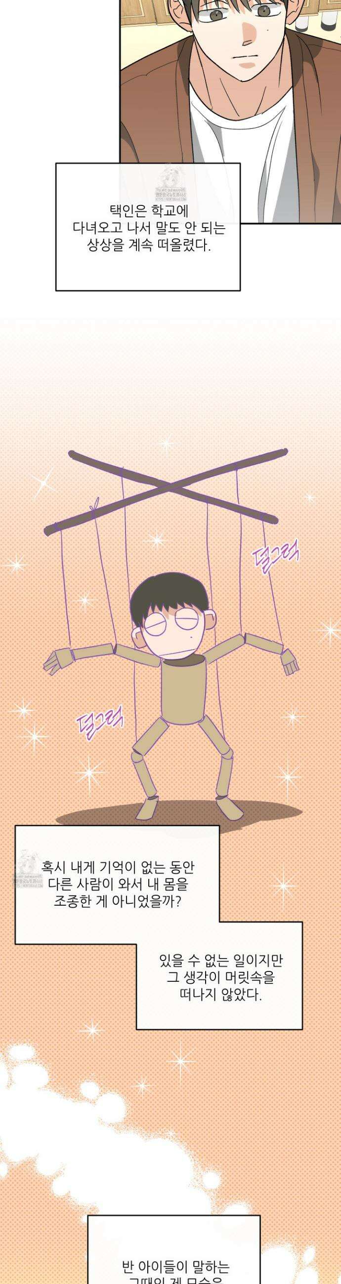 하프 오브 미 77화 11