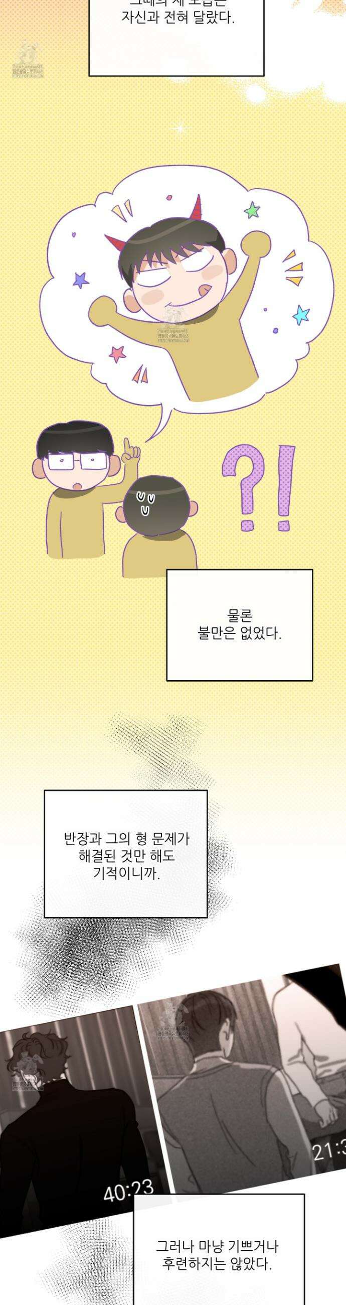 하프 오브 미 77화 12