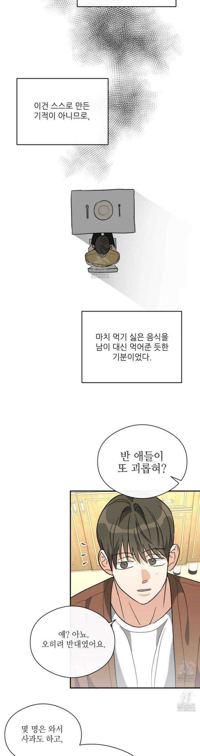 하프 오브 미 77화 13