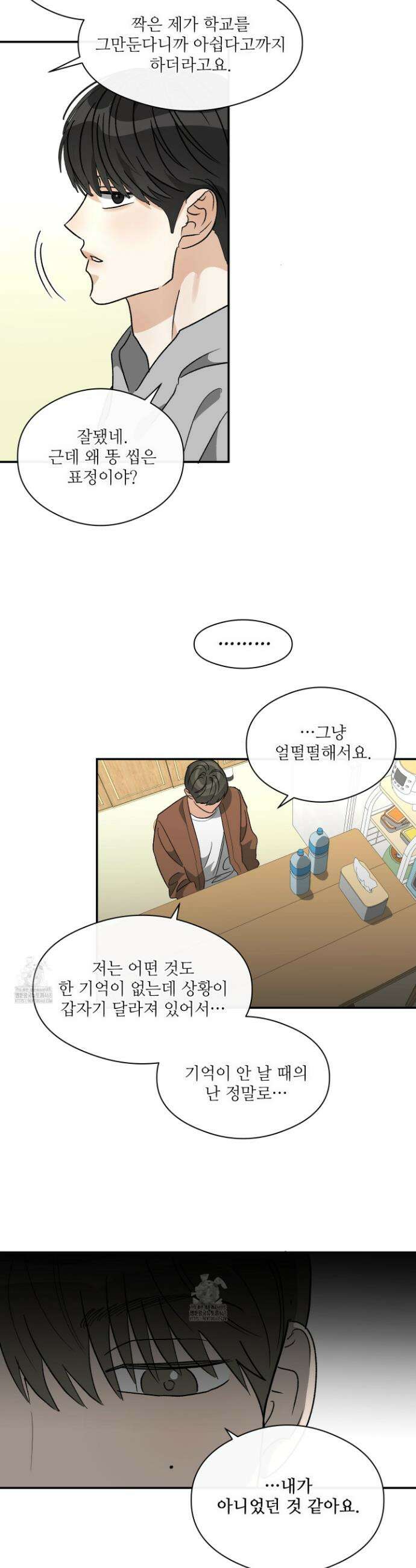 하프 오브 미 77화 14