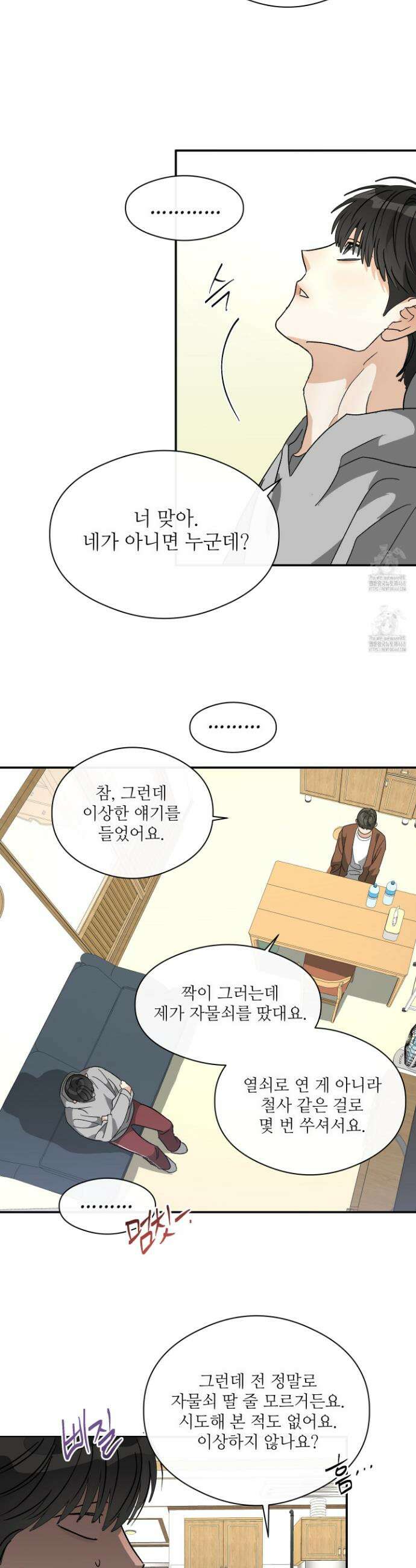 하프 오브 미 77화 15