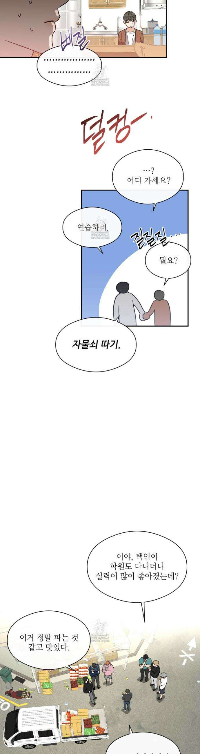 하프 오브 미 77화 16