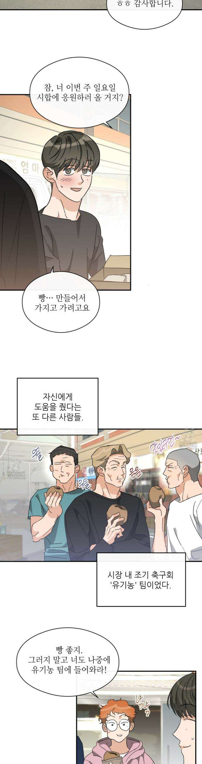 하프 오브 미 77화 17