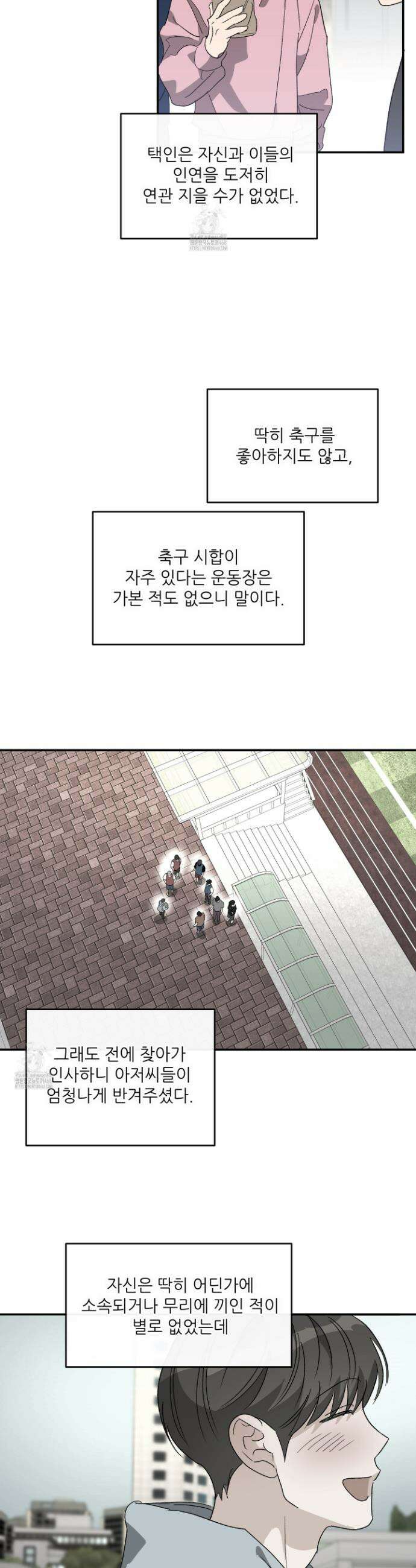 하프 오브 미 77화 18