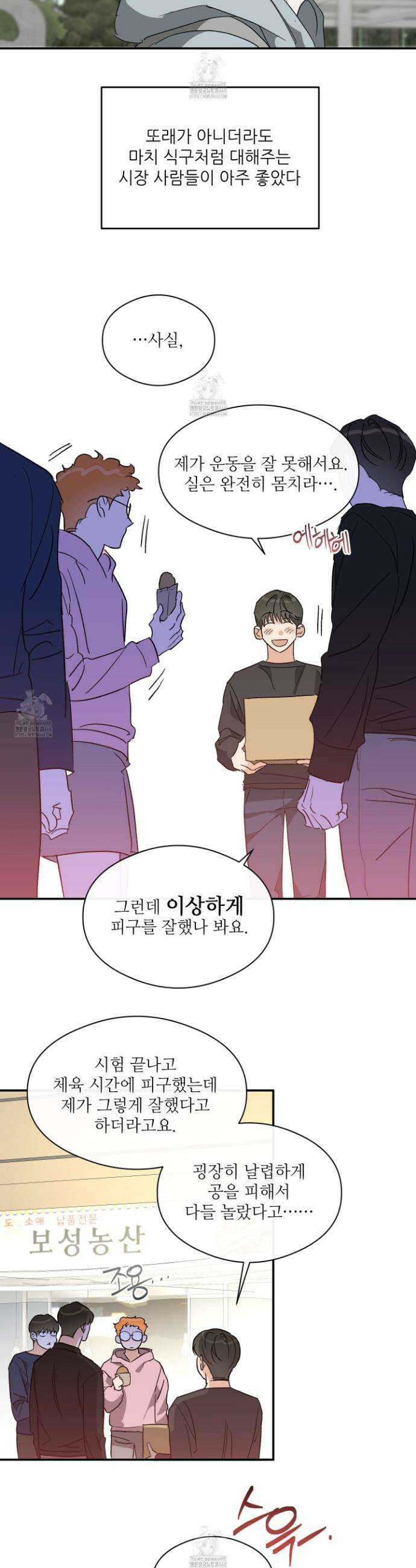 하프 오브 미 77화 19