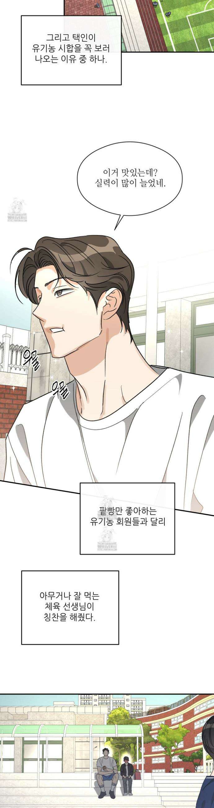 하프 오브 미 77화 21