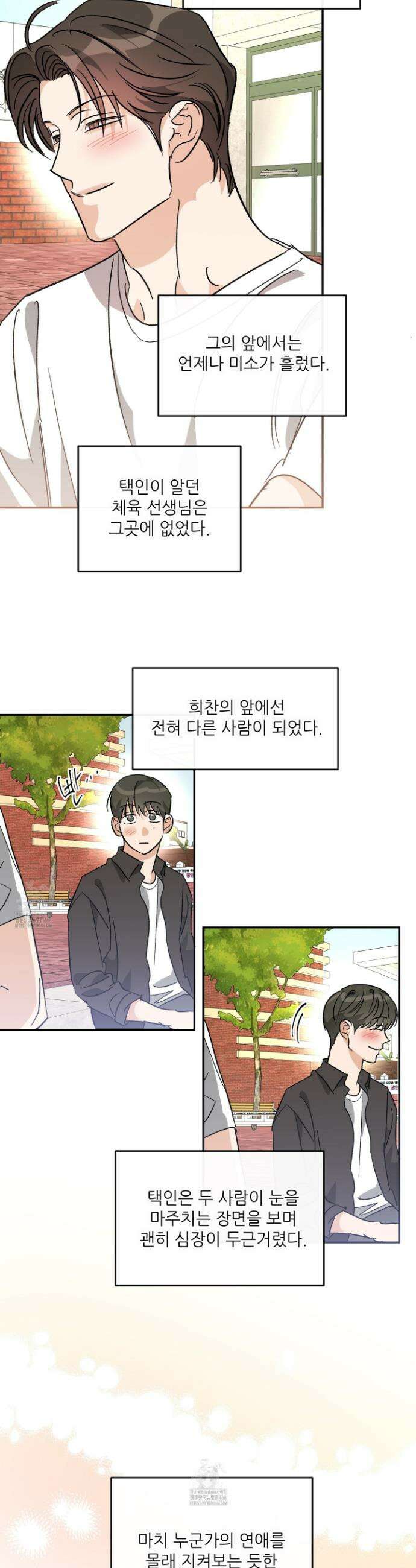 하프 오브 미 77화 24