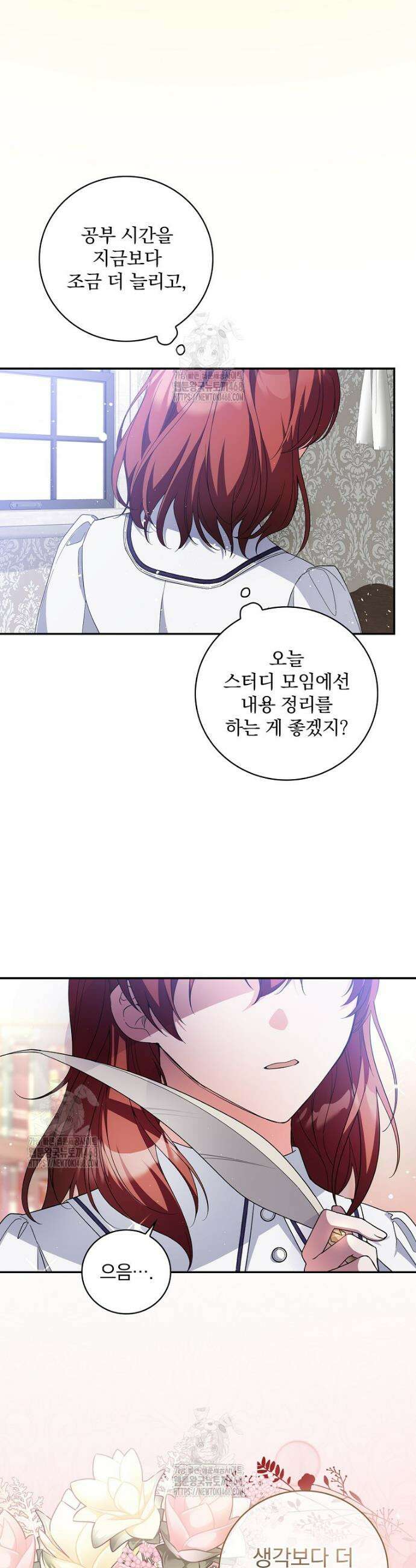 새 오빠를 반품하겠습니다 1화 2