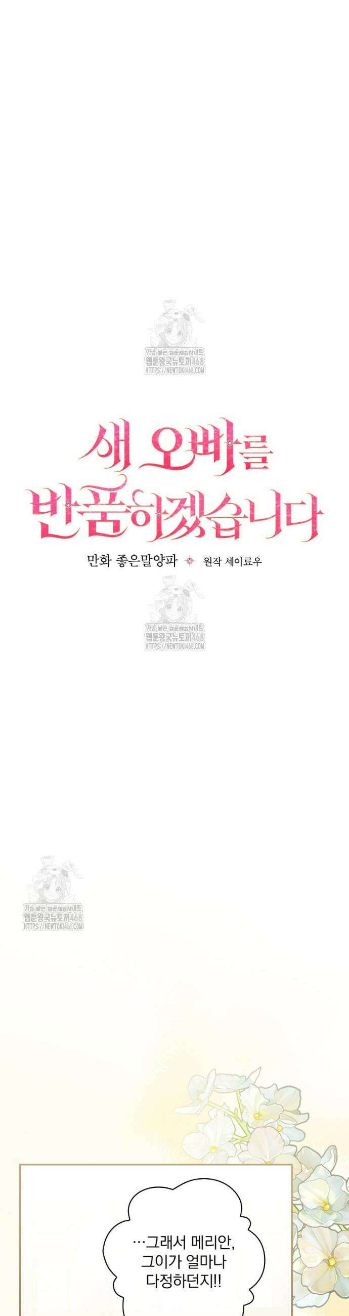 새 오빠를 반품하겠습니다 1화 7