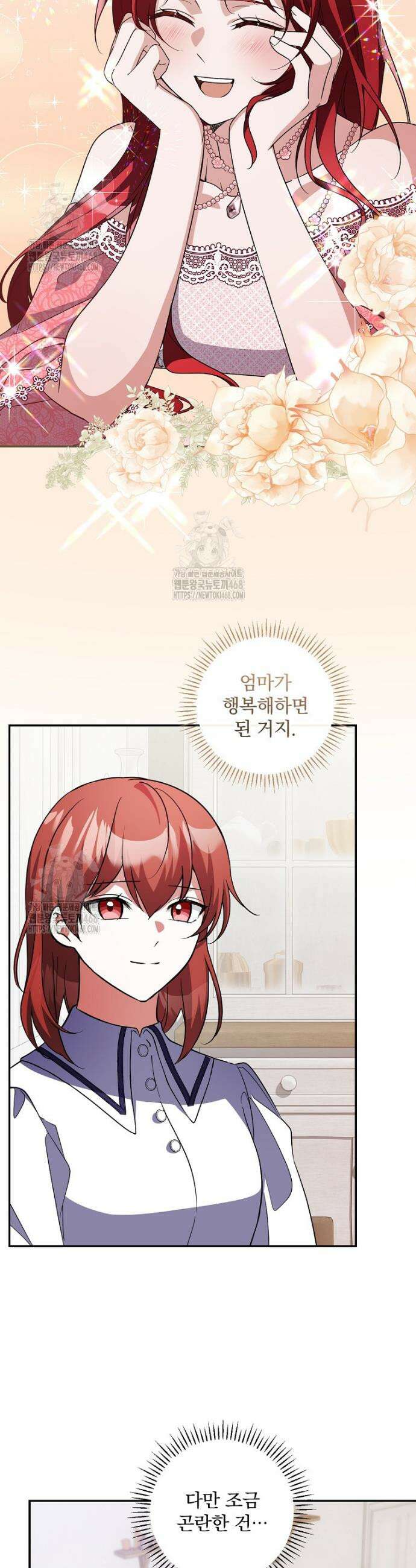 새 오빠를 반품하겠습니다 1화 12
