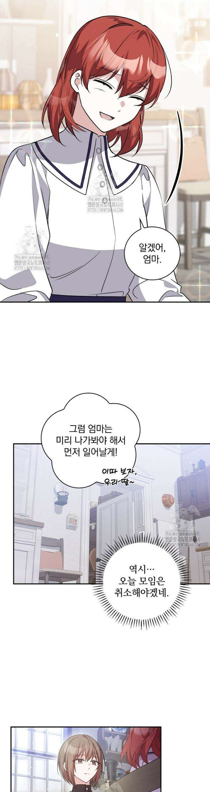 새 오빠를 반품하겠습니다 1화 14
