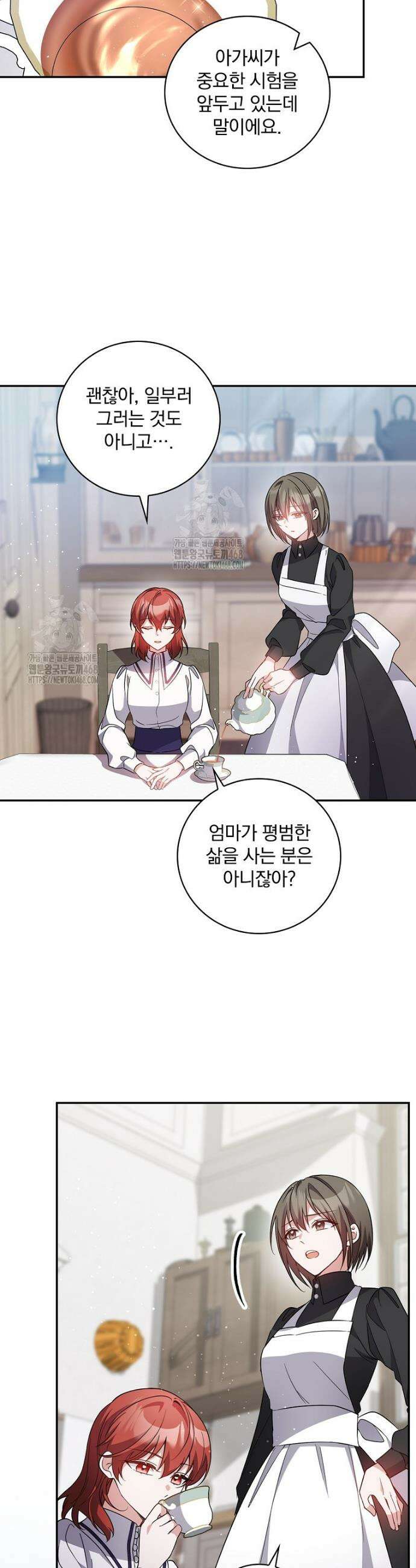 새 오빠를 반품하겠습니다 1화 16
