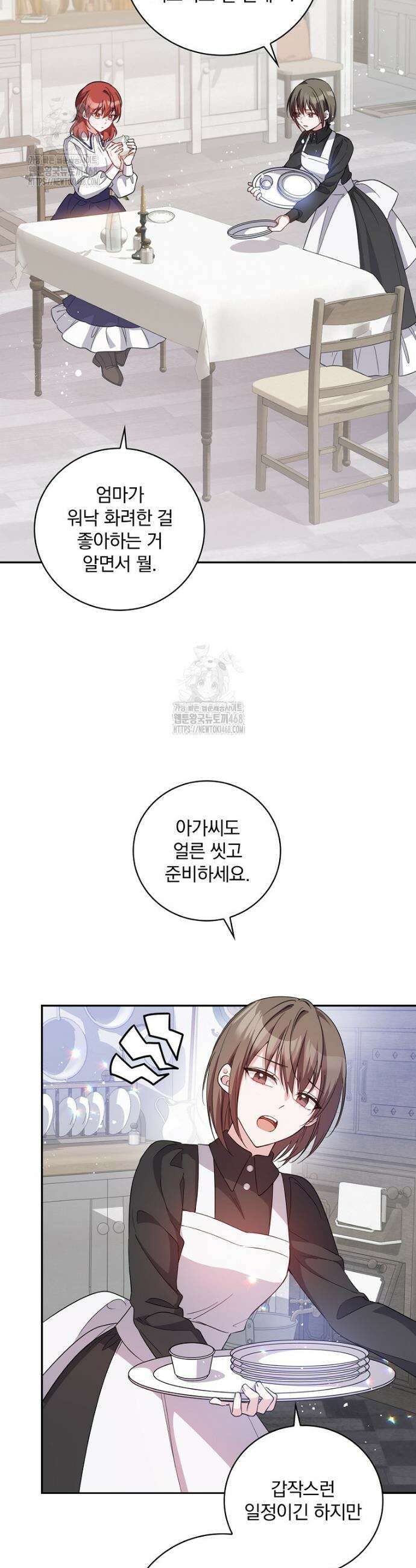 새 오빠를 반품하겠습니다 1화 24