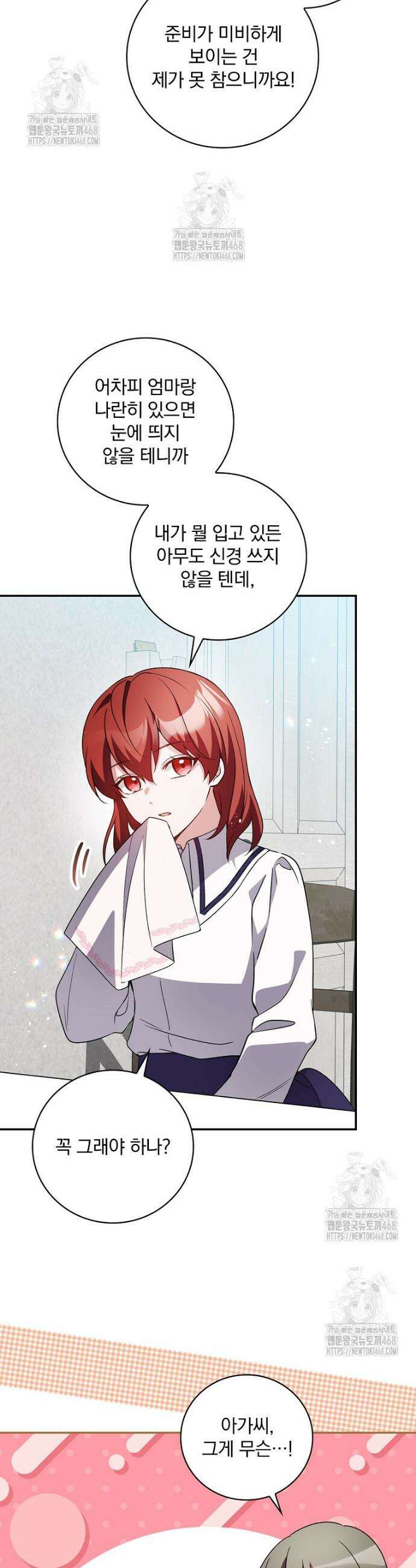 새 오빠를 반품하겠습니다 1화 25