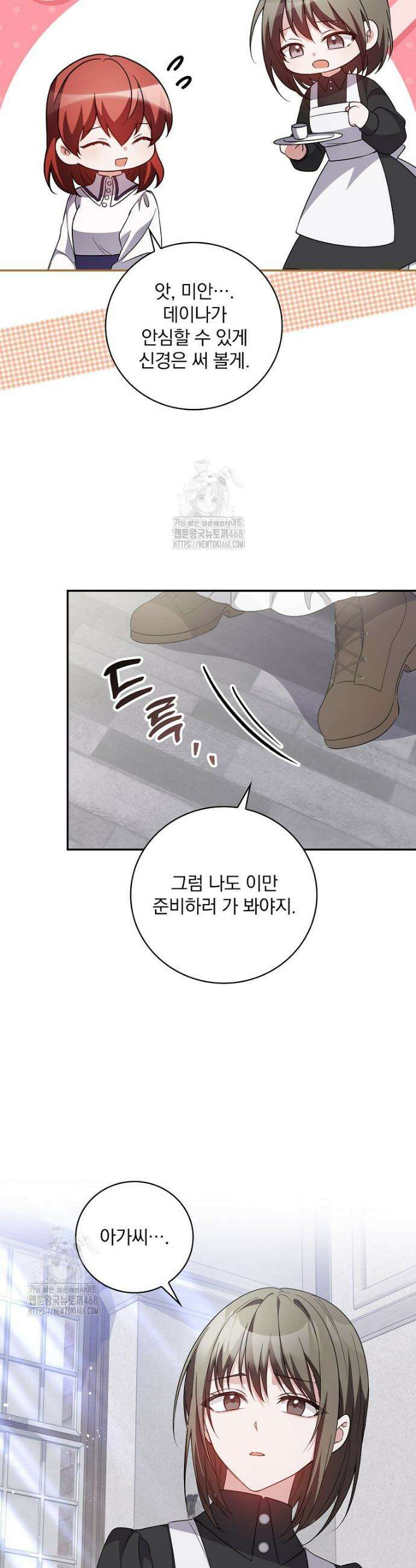 새 오빠를 반품하겠습니다 1화 26
