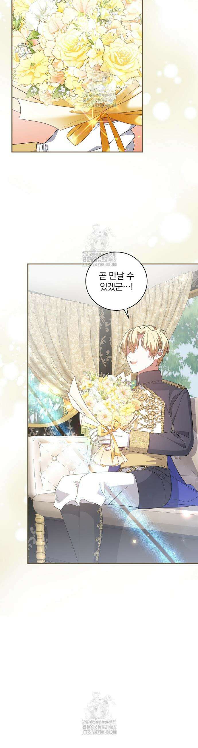 새 오빠를 반품하겠습니다 1화 29