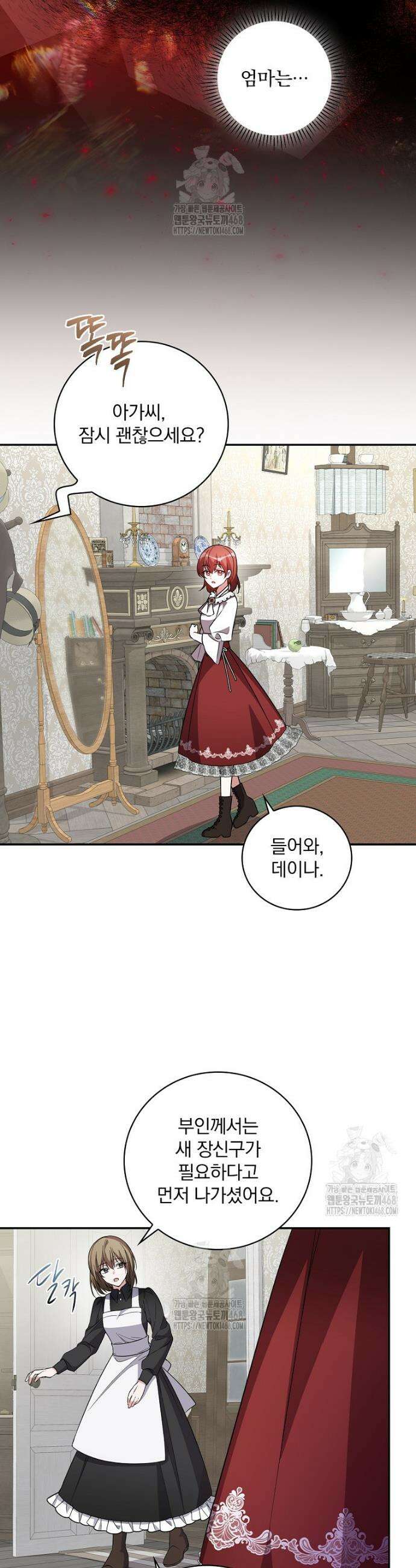 새 오빠를 반품하겠습니다 1화 32
