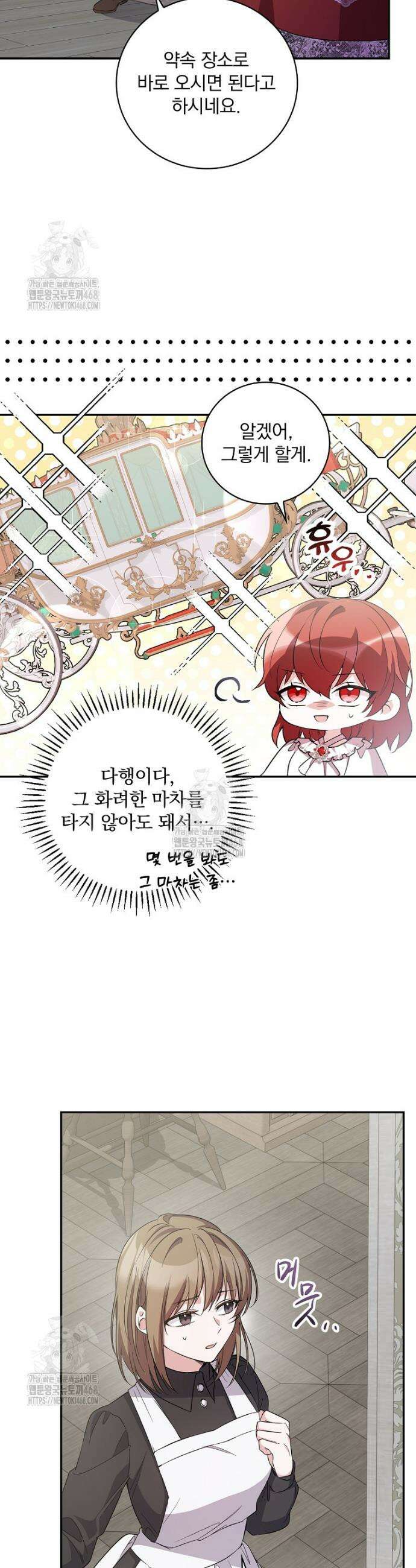 새 오빠를 반품하겠습니다 1화 33