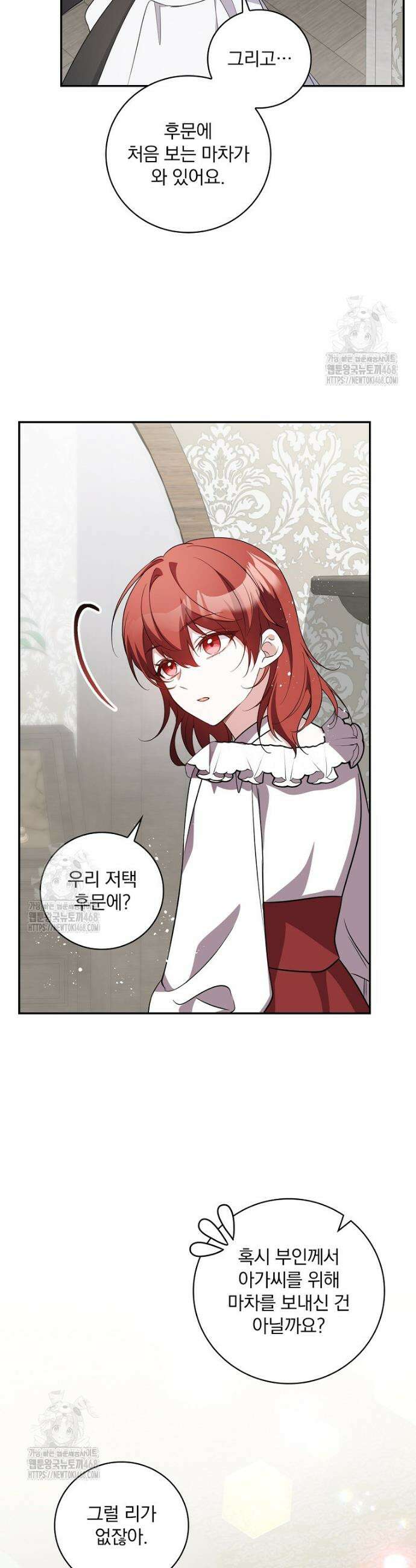 새 오빠를 반품하겠습니다 1화 34